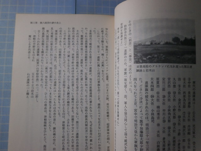 Ω　戦史＊岩手・第31連隊の創設から崩壊まで『郷土兵団物語』昭和37年「岩手日報」紙に連載された記事の増補版_画像8