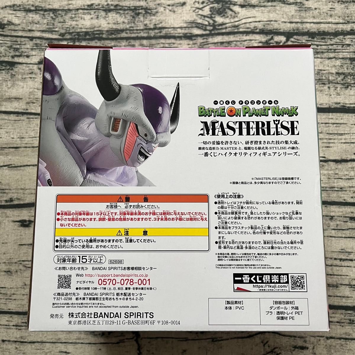 一番くじ ドラゴンボール D賞 フリーザ(第二形態)フィギュア 一番くじ ドラゴンボール D賞 フリーザ(第二形態)フィギュア