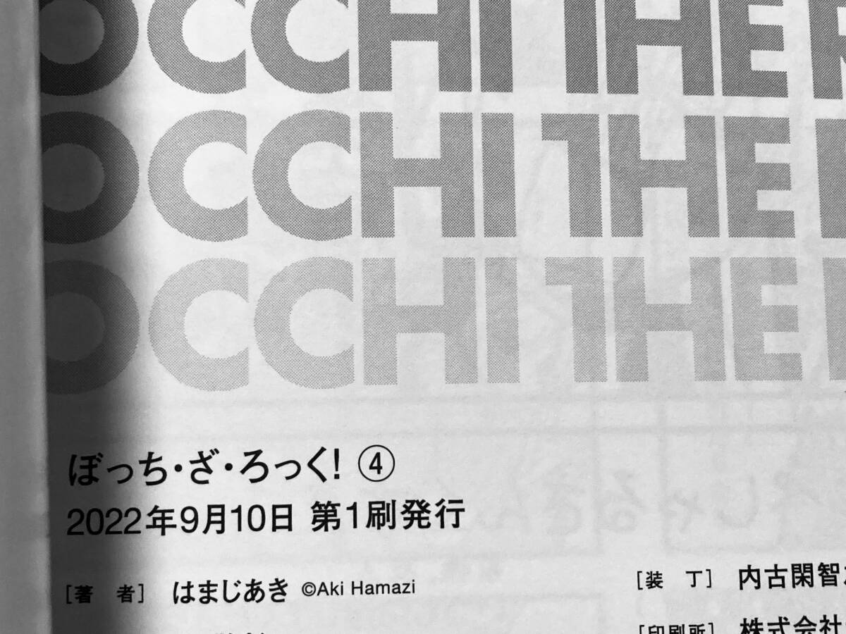 全巻初版・帯付 ぼっち・ざ・ろっく! 1~6巻+廣井きくりの深酒日記 1巻・2巻セット はまじあき_画像9