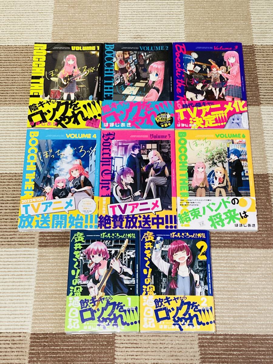 全巻初版・帯付 ぼっち・ざ・ろっく! 1~6巻+廣井きくりの深酒日記 1巻・2巻セット はまじあき_画像1