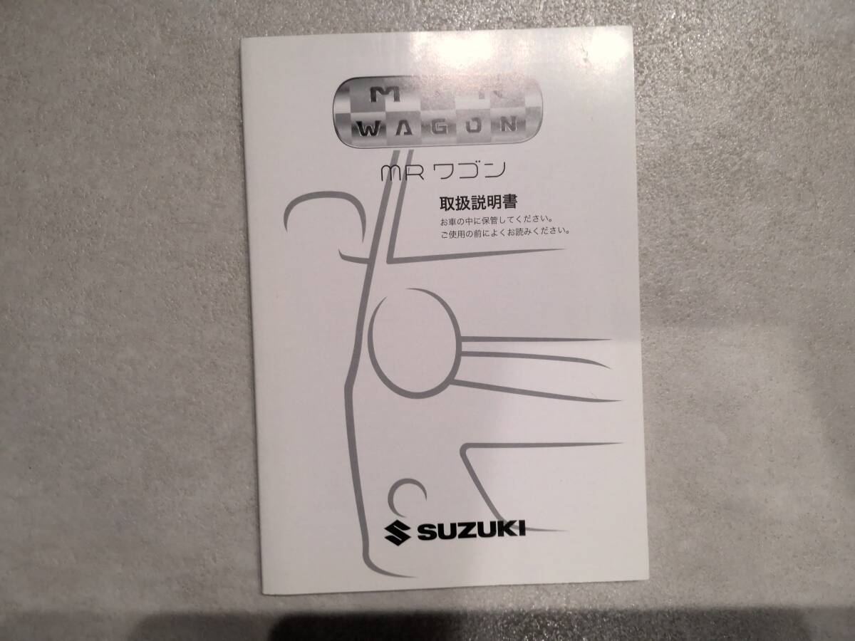 MF22S スズキ SUZUKI スズキ MRWAGOＮ MRワゴン 取説 取扱説明書 99011-81J30 印刷2010年 中古 中古品 美品 送料無料の画像1