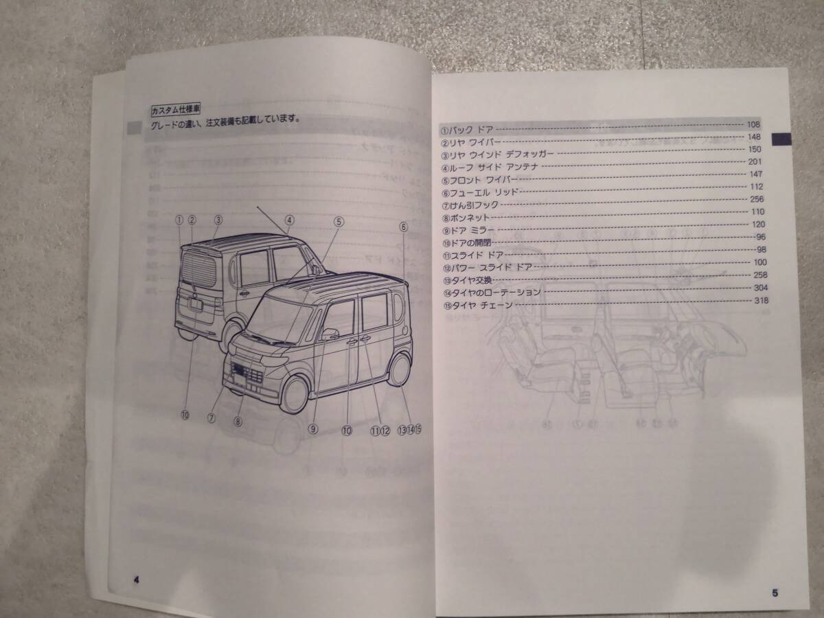 ダイハツ DAIHATSU L375S L385S タント TANTO カスタム 取扱説明書 取説 印刷2008年5月 発行2008年5月 非売品 中古品 クイックガイド付き D_画像4