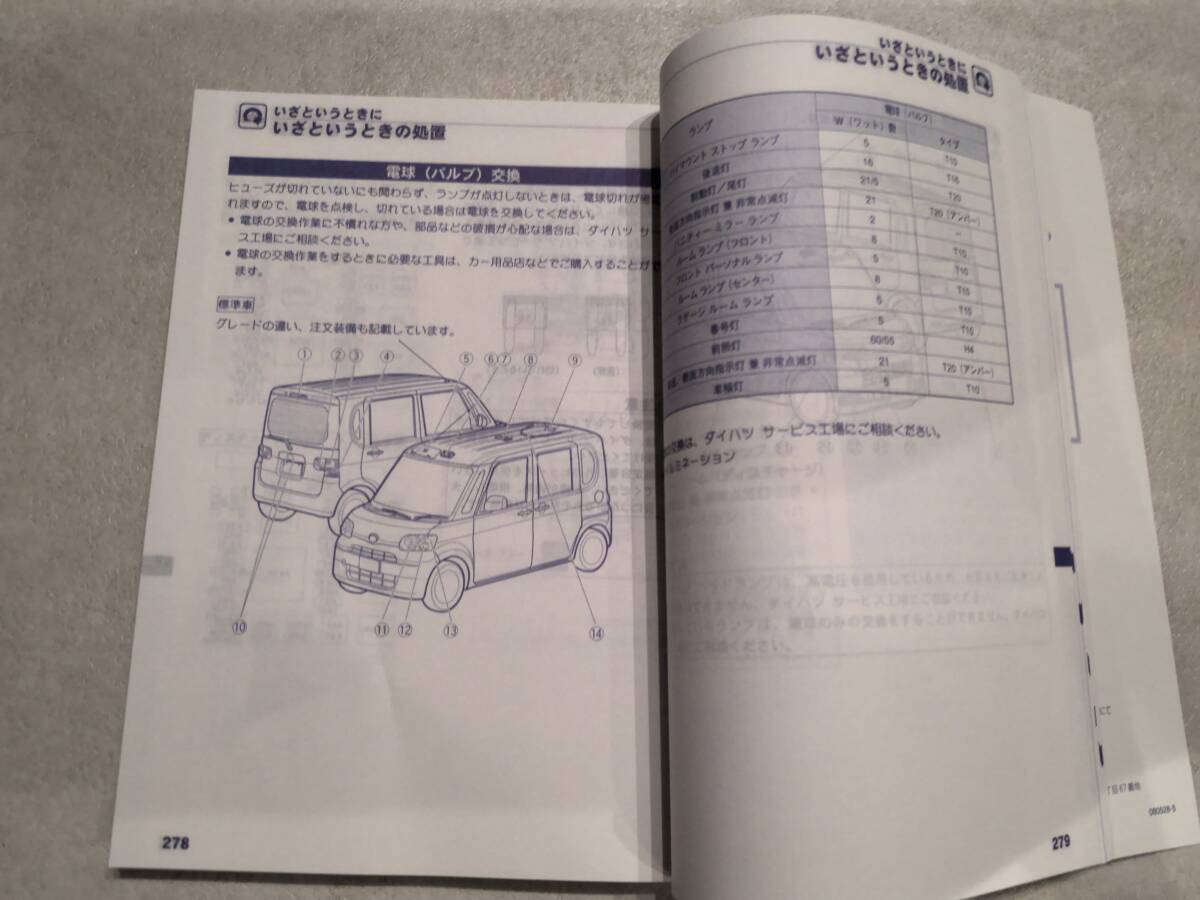 ダイハツ DAIHATSU L375S L385S タント TANTO カスタム 取扱説明書 取説 印刷2008年5月 発行2008年5月 非売品 中古品 クイックガイド付き E_画像7