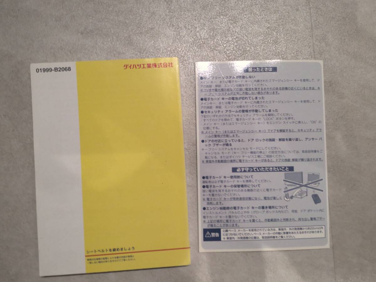 ダイハツ DAIHATSU L375S L385S タント TANTO カスタム 取扱説明書 取説 印刷2008年5月 発行2008年5月 非売品 中古品 クイックガイド付き E_画像9