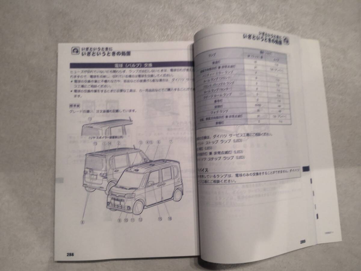 L375S TANTO タント ダイハツ DAIHATSU 01999-B2228 取扱説明書 印刷2012年4月 発行2012年5月 中古品 中古 美品 クイックガイド付き _画像7