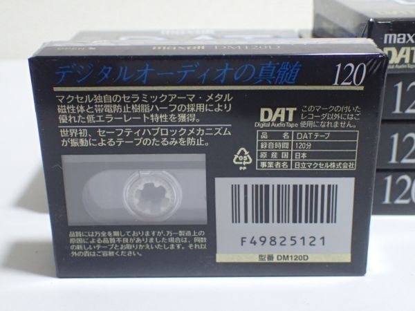 豊G660/6Z◆maxell マクセル デジタルオーディオテープ DAT 120 8本セット◆の画像4