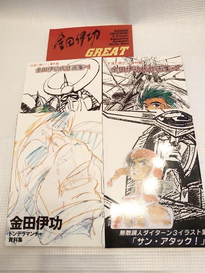 金田伊功 作画集 金田伊功 5冊セット おまけ付 Yahoo!オークション - 金田伊功 同人誌5冊 荒木伸吾 小松原一男