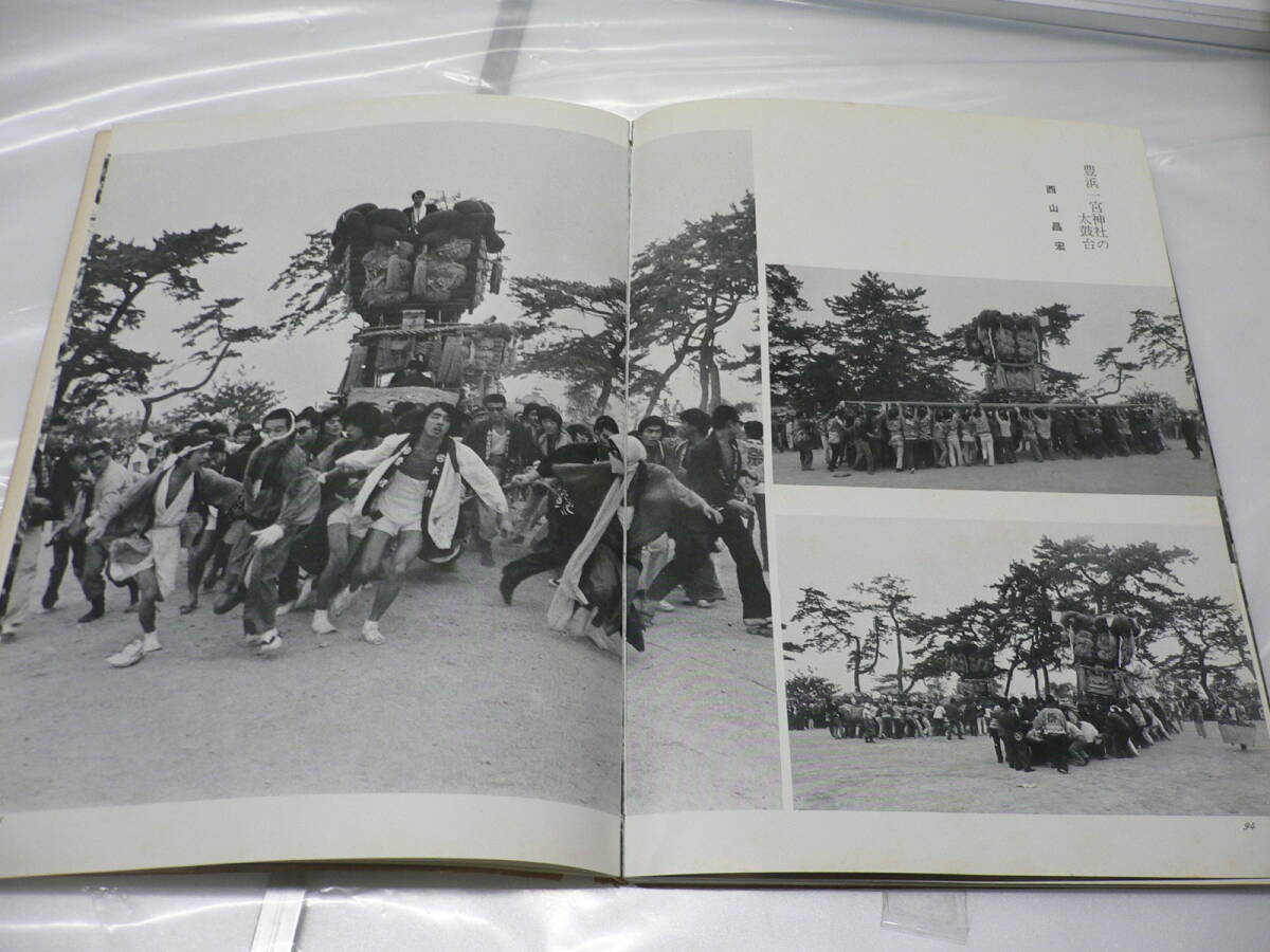 写真集 続讃岐の祭り 太鼓台 神輿 讃岐 香川県の画像2