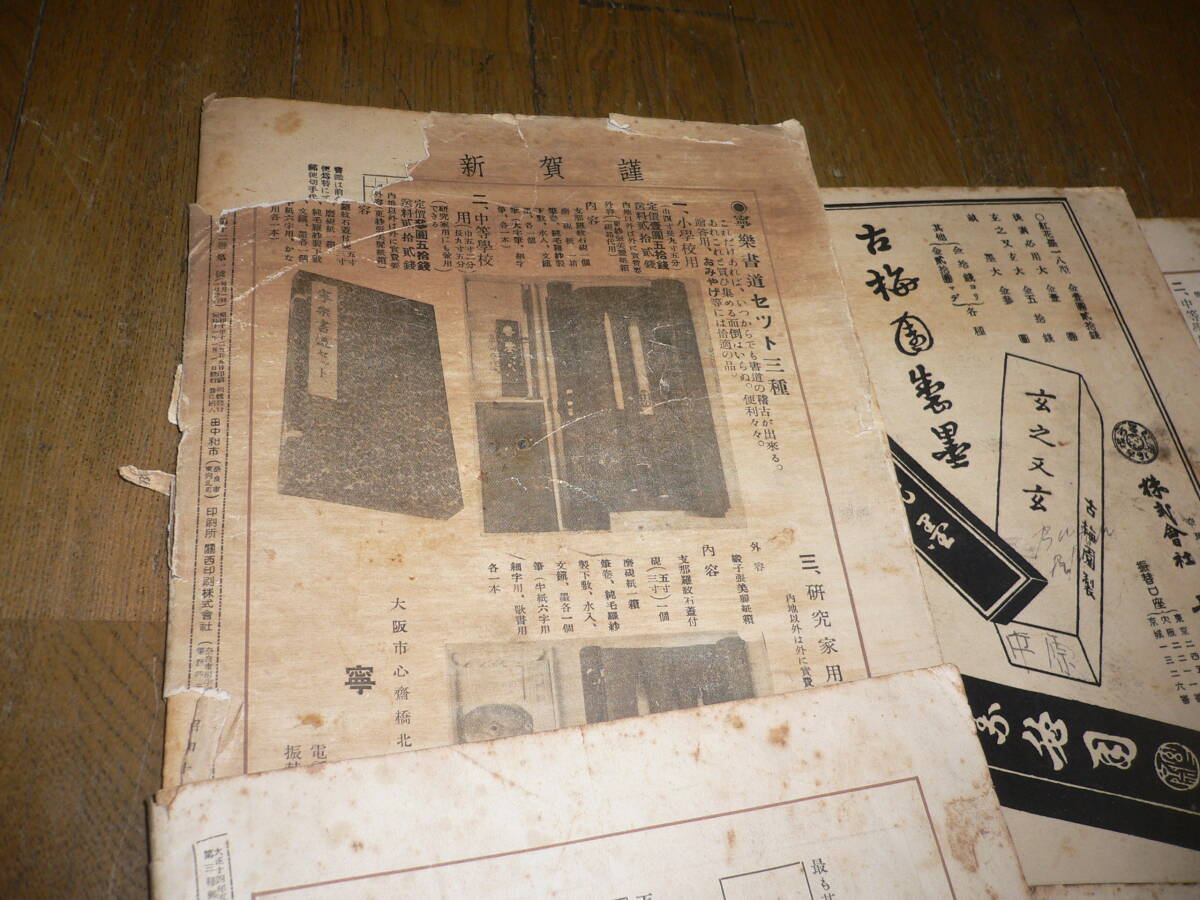 辻本史邑 寧楽書道会　書鑑　昭和11年　12冊　1年分　習字　書道_画像8