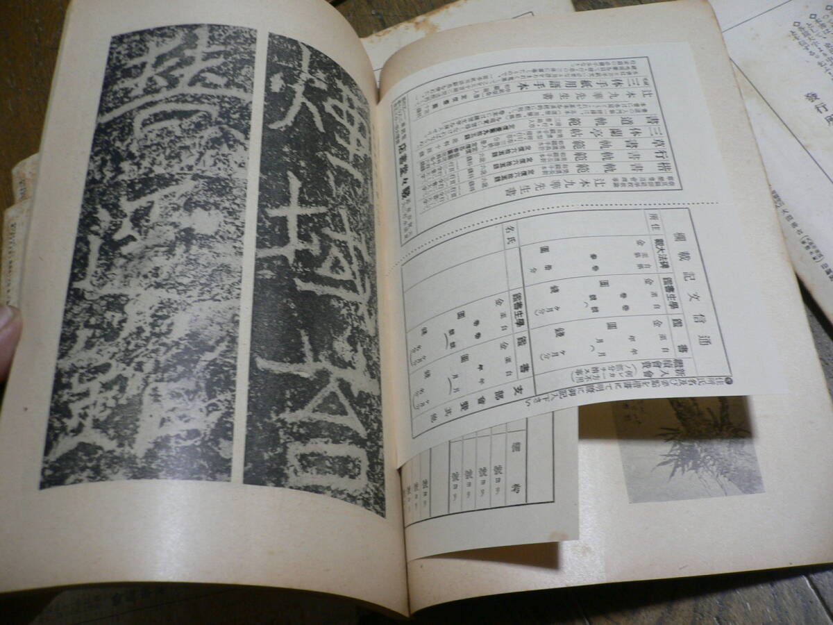 辻本史邑 寧楽書道会　書鑑　昭和12/14年　20冊組　　習字　書道_画像10