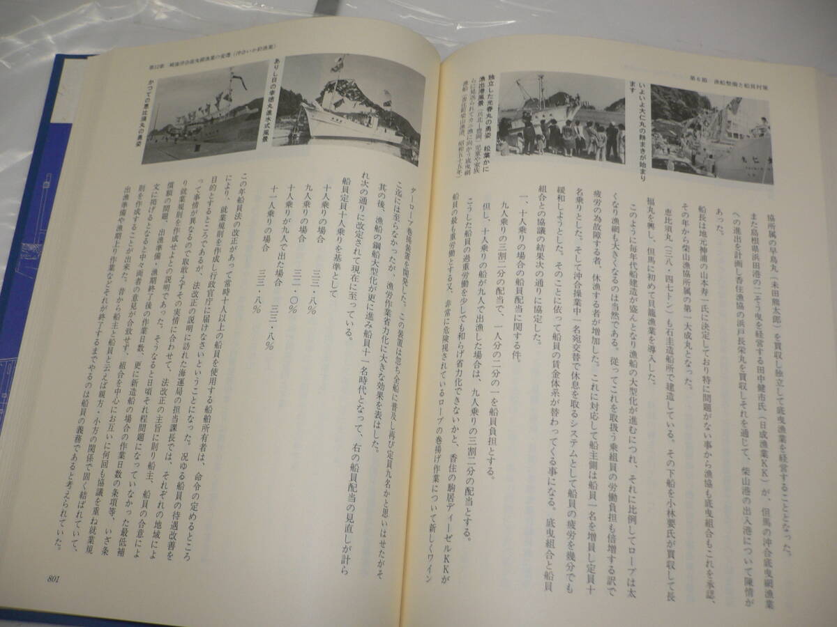 平成6年　柴山漁業協同組合史　後編　漁船　漁師　_画像3