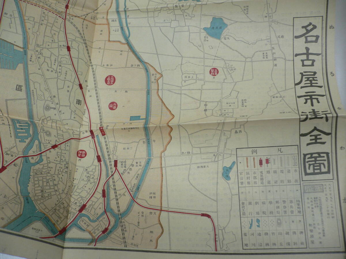 戦前　名古屋市街図　市街地図　古地図_画像2