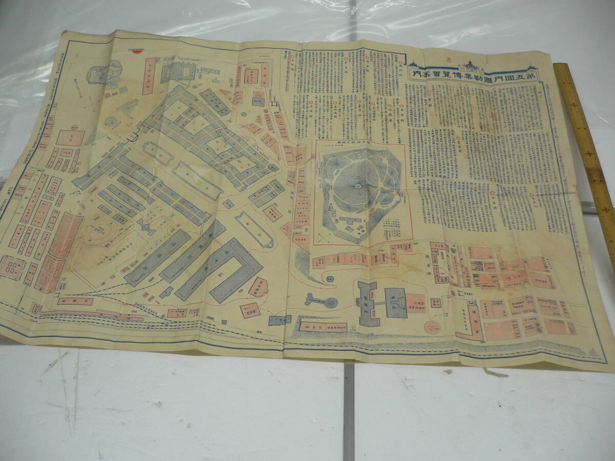  Meiji 36 year inside country . industry . viewing . guide flat surface map 