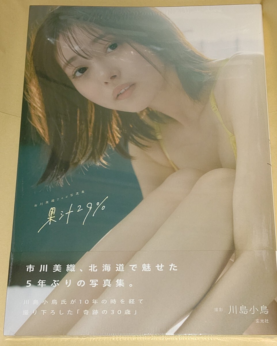 1円～★市川美織 2nd 写真集 果汁29%★玄光社★水着★未開封品_画像3