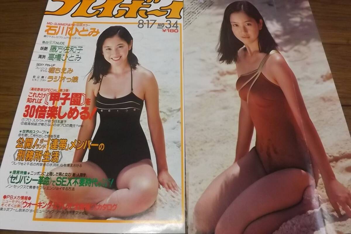 ☆70年代女優【中村久美】 水着10ページ切抜き 送料180円の画像6