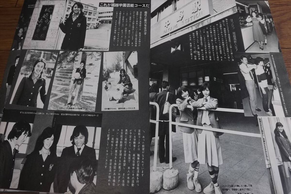 ★70年代【林寛子/岩崎宏美/石川さゆり 他】 堀越学園切抜き 送料140円の画像2