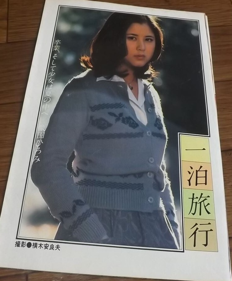 ☆70年代女優【栗田ひろみ】 8ページ切抜き 送料180円の画像1