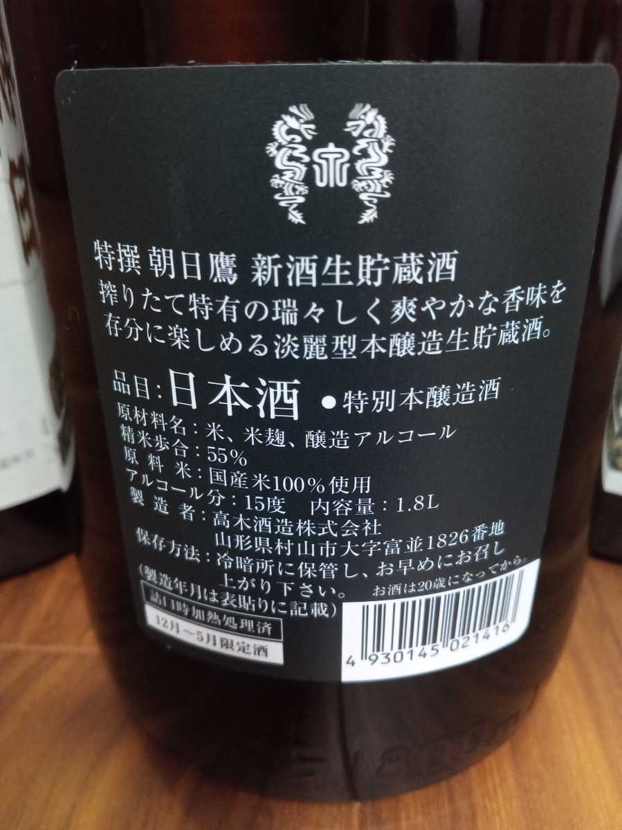 朝日鷹 6本【 最新 2024/4 6本 詰 生貯蔵酒 】 十四代 本丸 別撰 秘蔵酒 龍の落とし子 専用段ボール梱包 の画像2