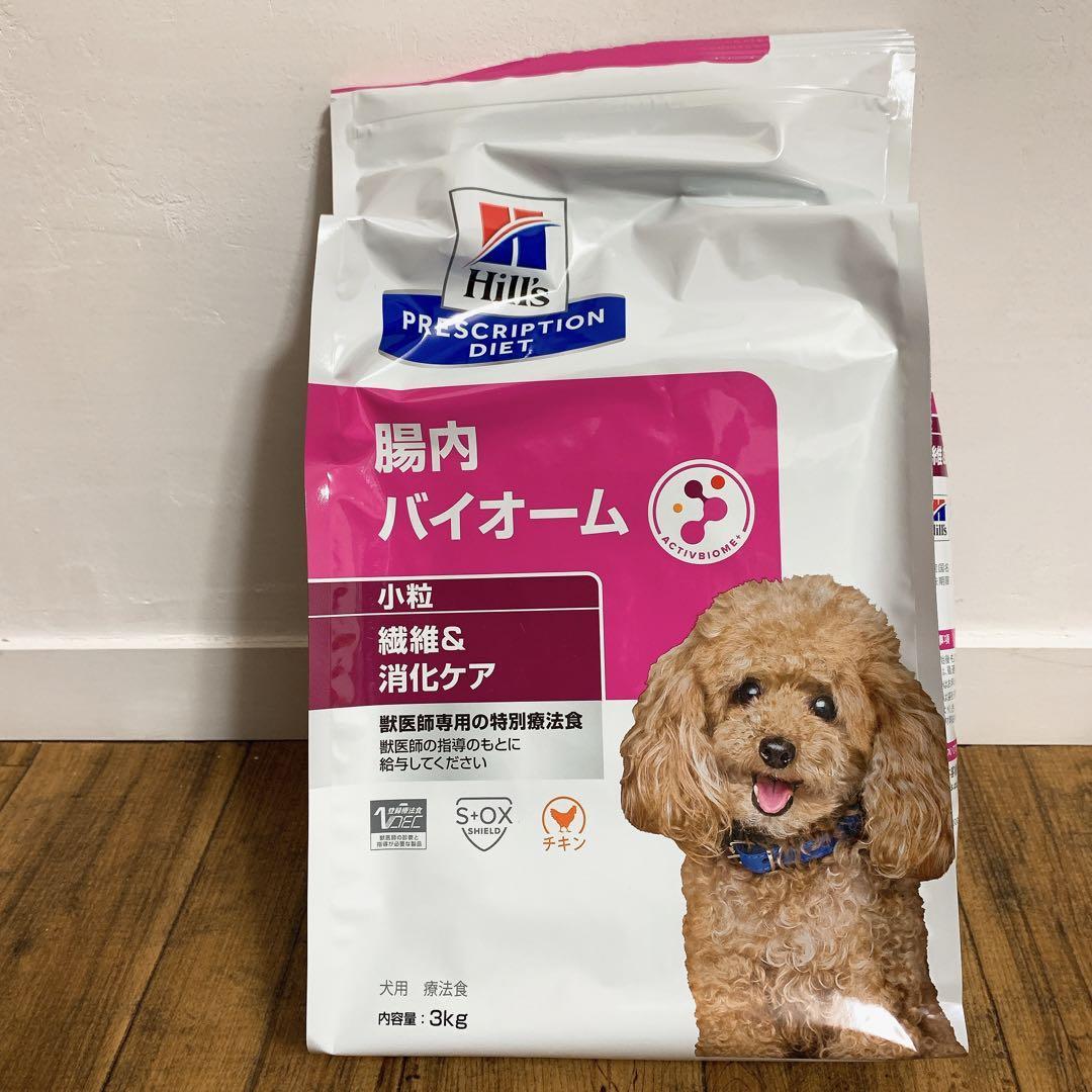 ヒルズ 食事療法食 犬用 腸内バイオーム 繊維＆消化ケア 小粒 ドライ 3kg 正規品_画像2