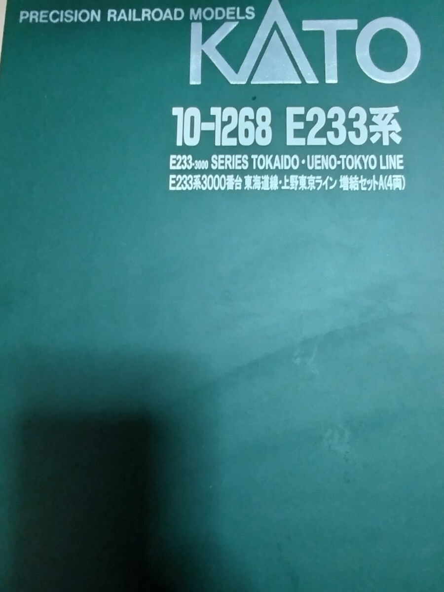 KATO E233系 上野東京ライン10両 エネルギーチャージャ室内灯付の画像8