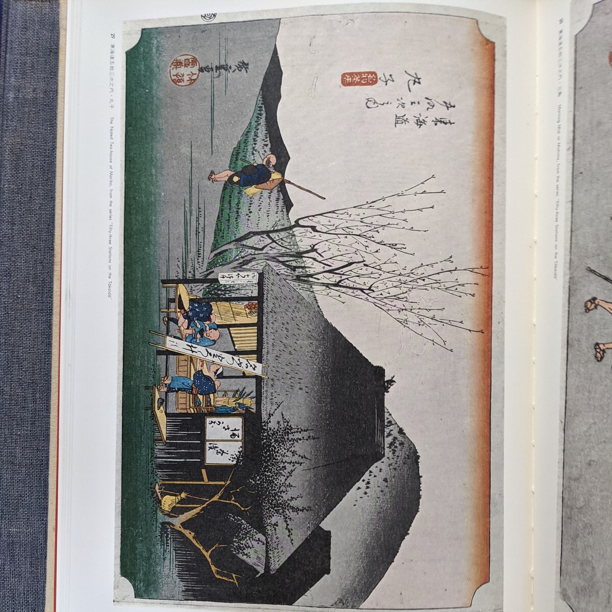 全集浮世絵版画6 広重 集英社 全集浮世絵版画6 広重 集英社