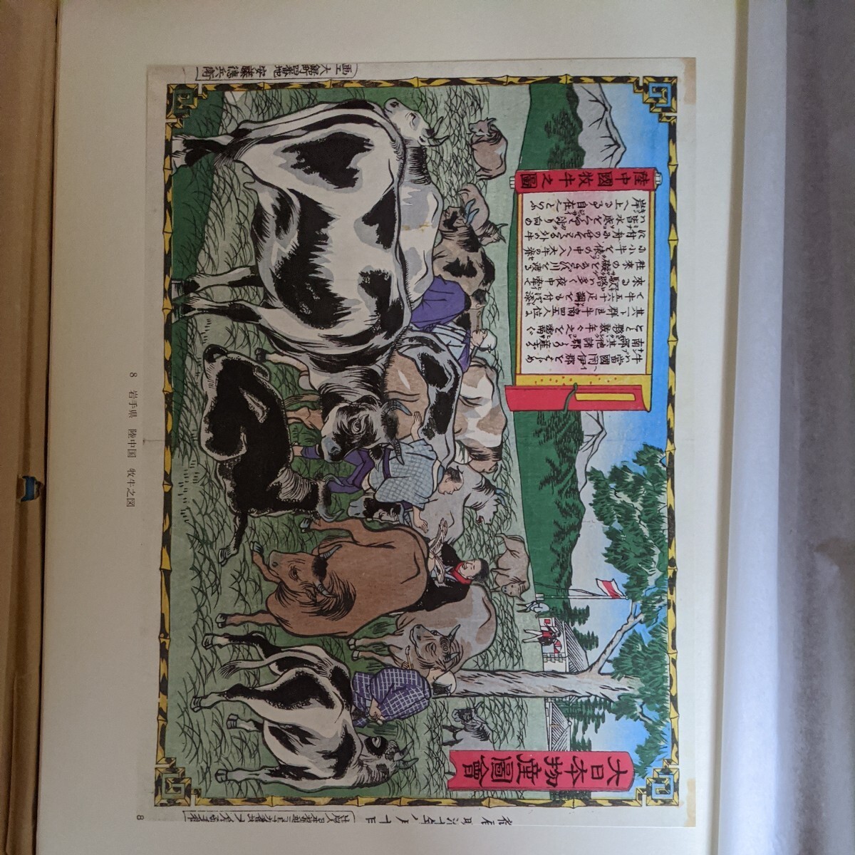 一立斎廣重 浮世絵集成大日本物産図会 光彩社 - 図録 一立斎廣重 浮世絵集成大日本物産図会 光彩社 - 図録