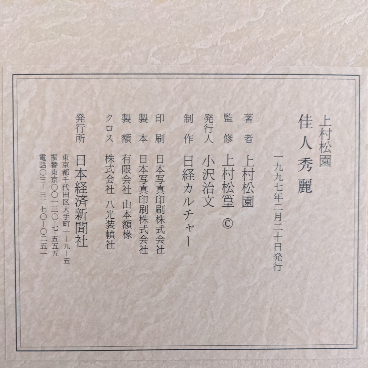上村松園 佳人秀麗 日本経済新聞社|Yahoo!フリマ(旧PayPayフリマ) 上村松園 佳人秀麗 日本経済新聞社|Yahoo!フリマ(旧PayPayフリマ)
