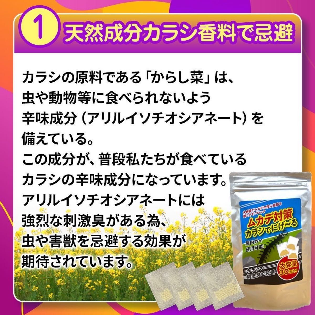 ムカデ対策  天然成分のムカデ忌避剤  30個入り 日本製　カラシ成分　1ヶ月