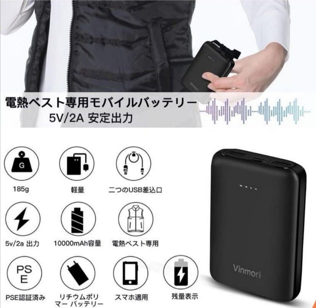 2個セット モバイルバッテリー　 電熱ベストバッテリー 10000mAh