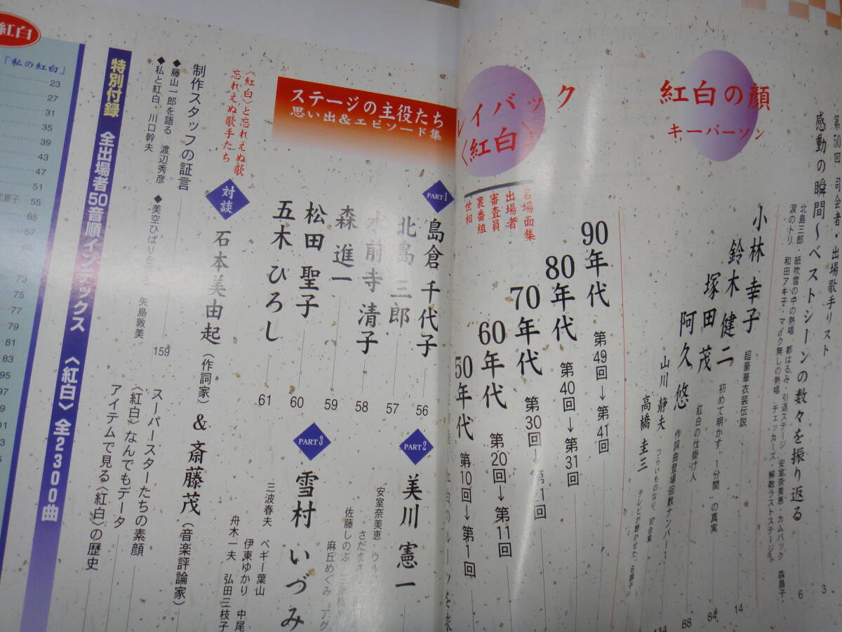 ●送料無料●USED中古 NHK 紅白歌合戦 50回 栄光と感動の全記録 永久保存版の画像4