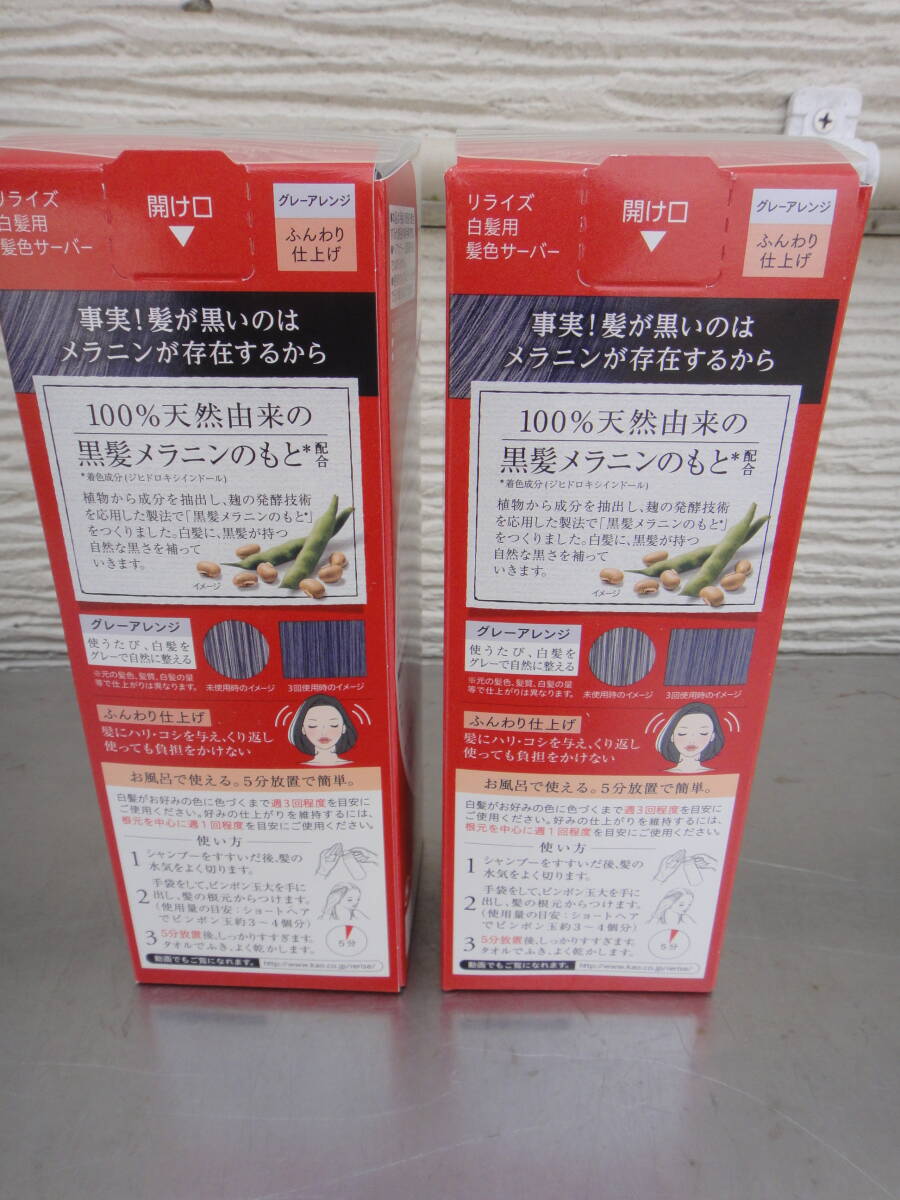 ●未使用 花王 リライズ ふんわり仕上げ 白髪用髪色サーバー 2本まとめて グレーアレンジ 155g ③の画像2