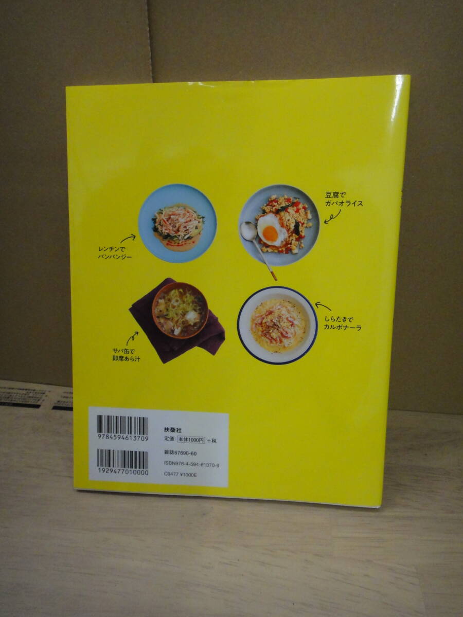 ●送料無料●USED中古 バズレシピ 太らないおかず編 リュウジ_画像4