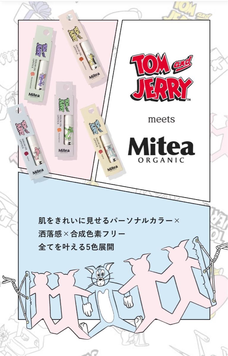 Mitea OGANIC ミティアオーガニック　トムジェリ　新品未使用　フィグタルト