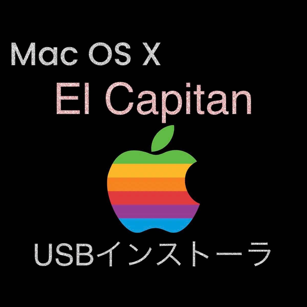 mac OS X El Capitan 10.11.6 インストールUSBメモリ 起動ディスク ブータブル インストーラー