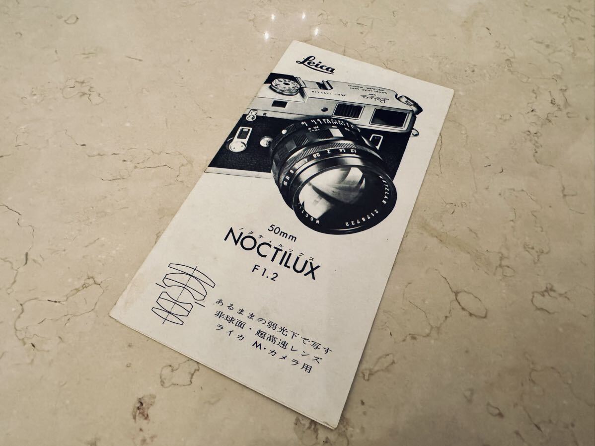 Leica Noctilux 50mm f1.2 original shumito super valuable materials 