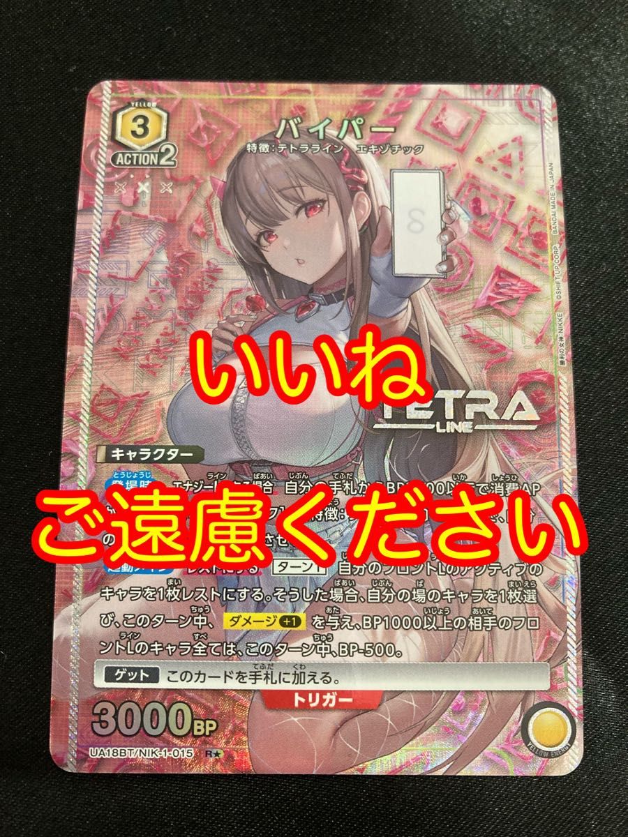 バイパー R パラレル ユニアリ 勝利の女神 NIKKE ユニオン バイパー R パラレル ユニアリ 勝利の女神 NIKKE ユニオン