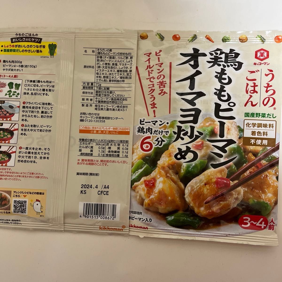 最終値下げ不可★鷄ももピーマンオイマヨ炒め　永谷園　ミニふりかけ　食品　調味料詰め合わせ　ふりかけ　お弁当　おかず　食材　食品