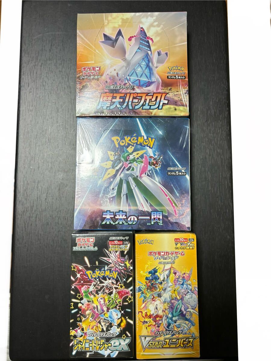 ポケモンカードゲーム シャイニートレジャーex vスターユニバース　未来の一閃　摩天パーフェクト　BOX セット　シュリンク未開封_画像1