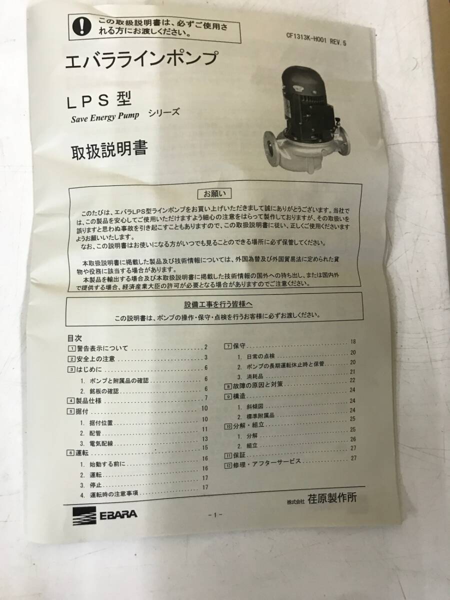 【未使用品】エバラ ラインポンプ LPS2042 IT2FPQACJE8Cの画像5