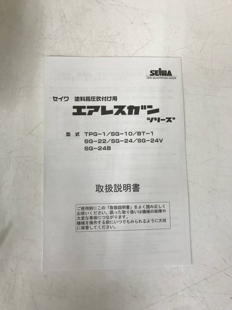 未使用品】☆SEIWA エアレススプレーガン SG-24V ITIKW3PSTBJ1 未使用品】☆SEIWA エアレススプレーガン SG-24V ITIKW3PSTBJ1