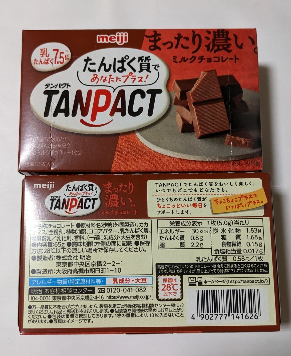  Meiji protein to milk chocolate 4 box 