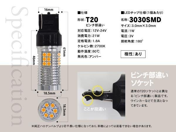 【ネコポス送料無料】LEDウィンカーバルブ T20 ピンチ部違い ハイフラ内蔵 【2本セット】ヴィッツ(後期) NHP/NSP/KSP/NCP130系 H22.12~_画像6