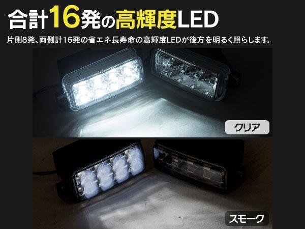 [ free shipping ]LED backing lamp Jimny JB23W left right set 16 departure smoked easy installation 