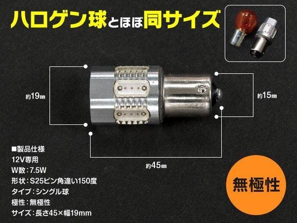 【送料無料】トヨタ ヴィッツ NCP1系 SCP10 H11.1～H13.11 前後ウインカーLED化セット S25 ハイフラ対策済_画像8