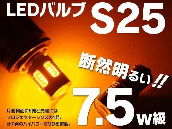 【送料無料】スズキ MRワゴン Wit含む MF33S H23.1～H28.3 前後ウインカーLED化セット T20+S25 ハイフラ対策済_画像9