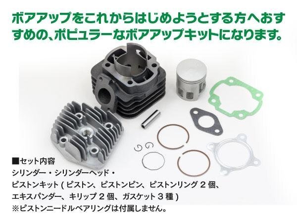 【送料無料】ヤマハ用 ボアアップキット 47mm 70.9cc 【ジョグ JOG50 Z ZR 3KJ 3YJ 3YK】_画像2