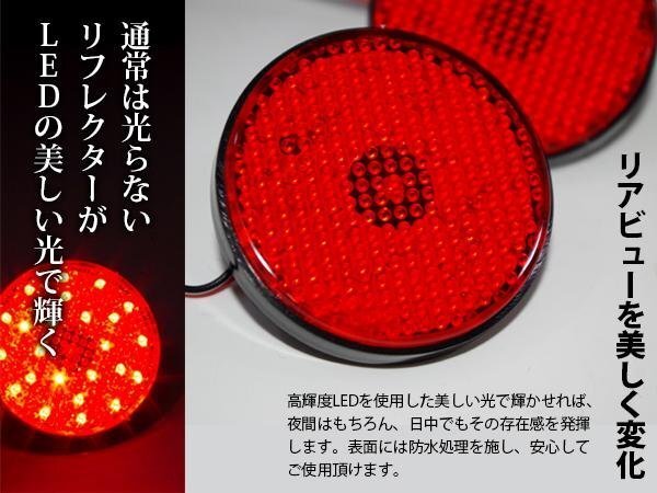 【送料無料】セレナC25 ライダーのみ対応 LEDリフレクター ランプ48発 赤_画像2