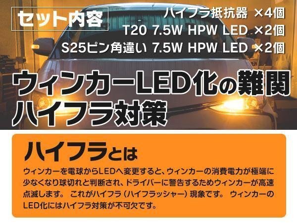 【送料無料】フリード ハイブリッド GP3 H23.10～H28.9 ウインカー前後LED化セット一式 T20 ハイフラ対策も！_画像2