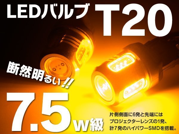 【送料無料】サクシード NCP160 H26.9～ ウインカー前後LED化セット一式 T20 ハイフラ対策も！_画像7