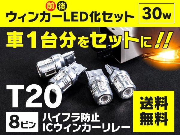 【送料無料】トヨタ クラウン アスリート ロイヤル GRS200 H20.2～H24.12 前後ウインカーLED化セット T20 ハイフラ対策済_画像1